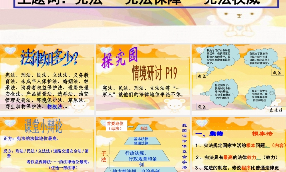 宪法保障公民的权利第一课时