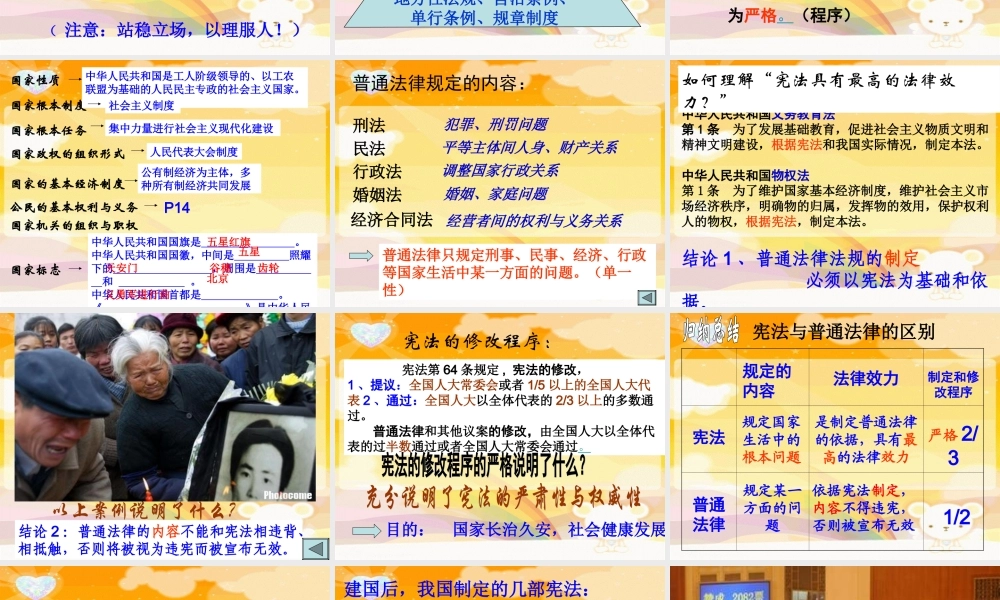 宪法保障公民的权利第一课时