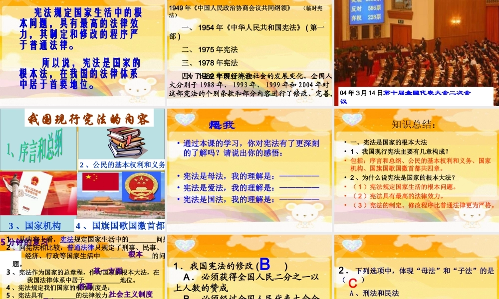 宪法保障公民的权利第一课时