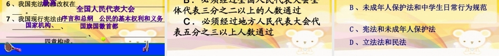 宪法保障公民的权利第一课时