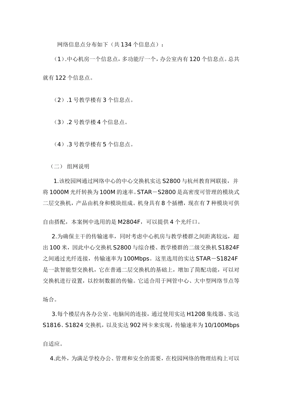学校园网建设方案_第2页