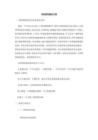 学校园网建设方案