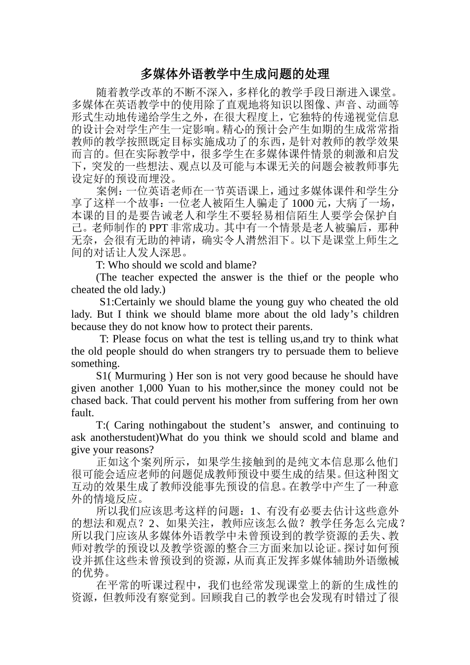 多媒体外语教学生成问题的处理_第1页