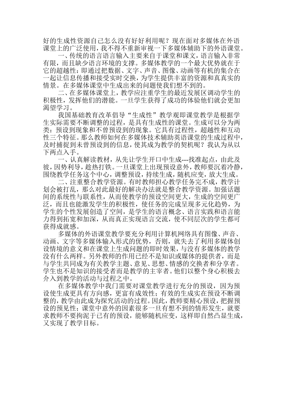 多媒体外语教学生成问题的处理_第2页