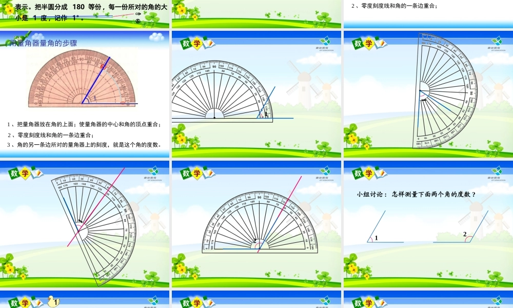 四年级上册角的度量