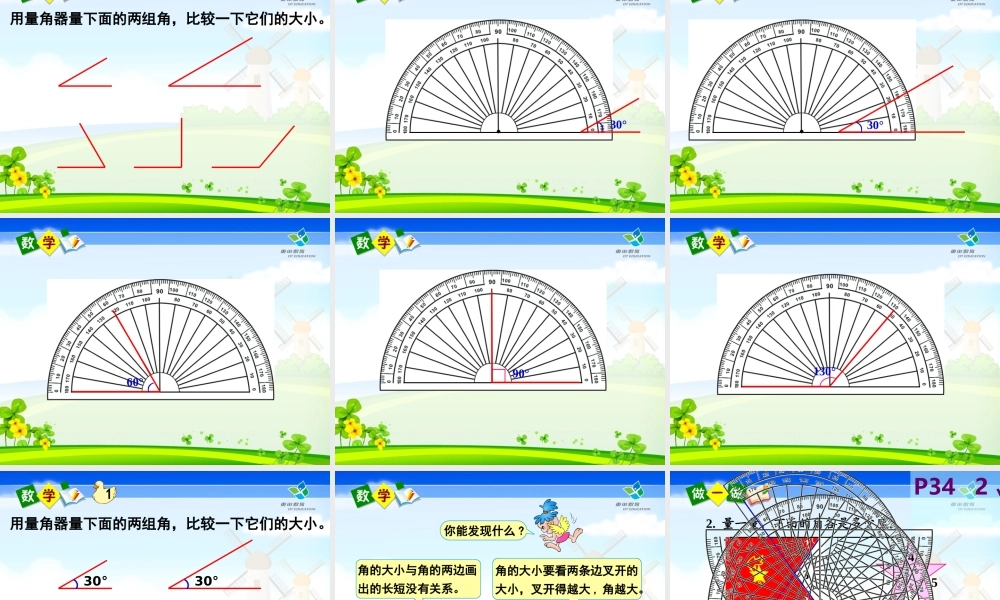 四年级上册角的度量