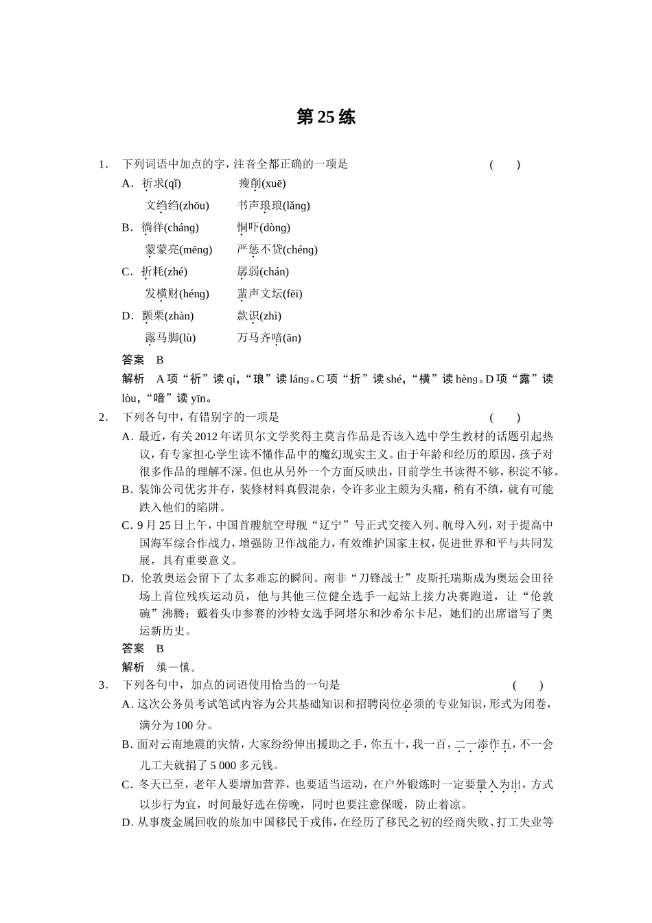 小题抢分30练第25练_第1页