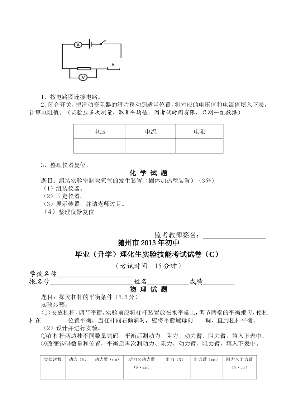 随州市2013年初中实验技能考试试题_第2页