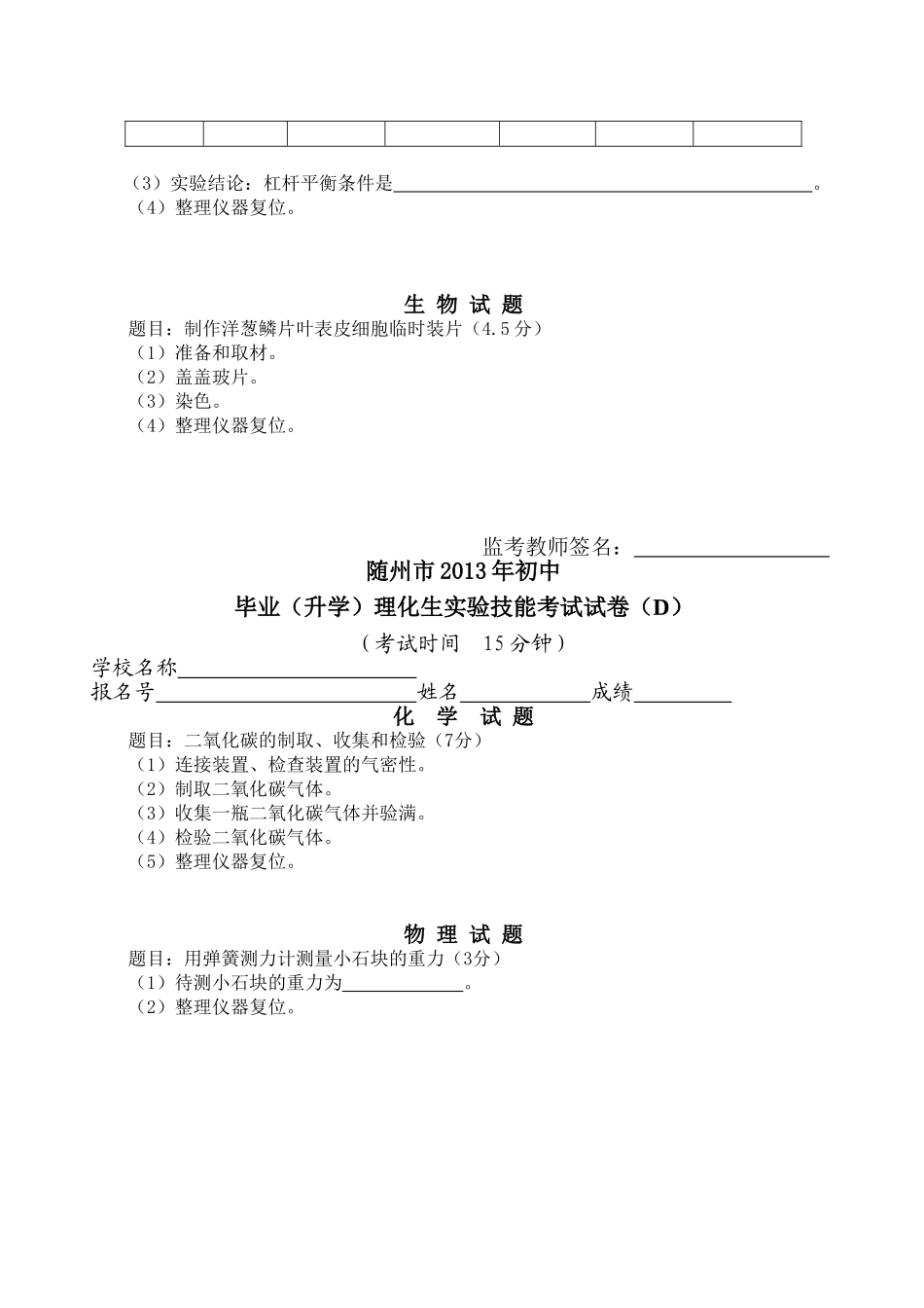 随州市2013年初中实验技能考试试题_第3页