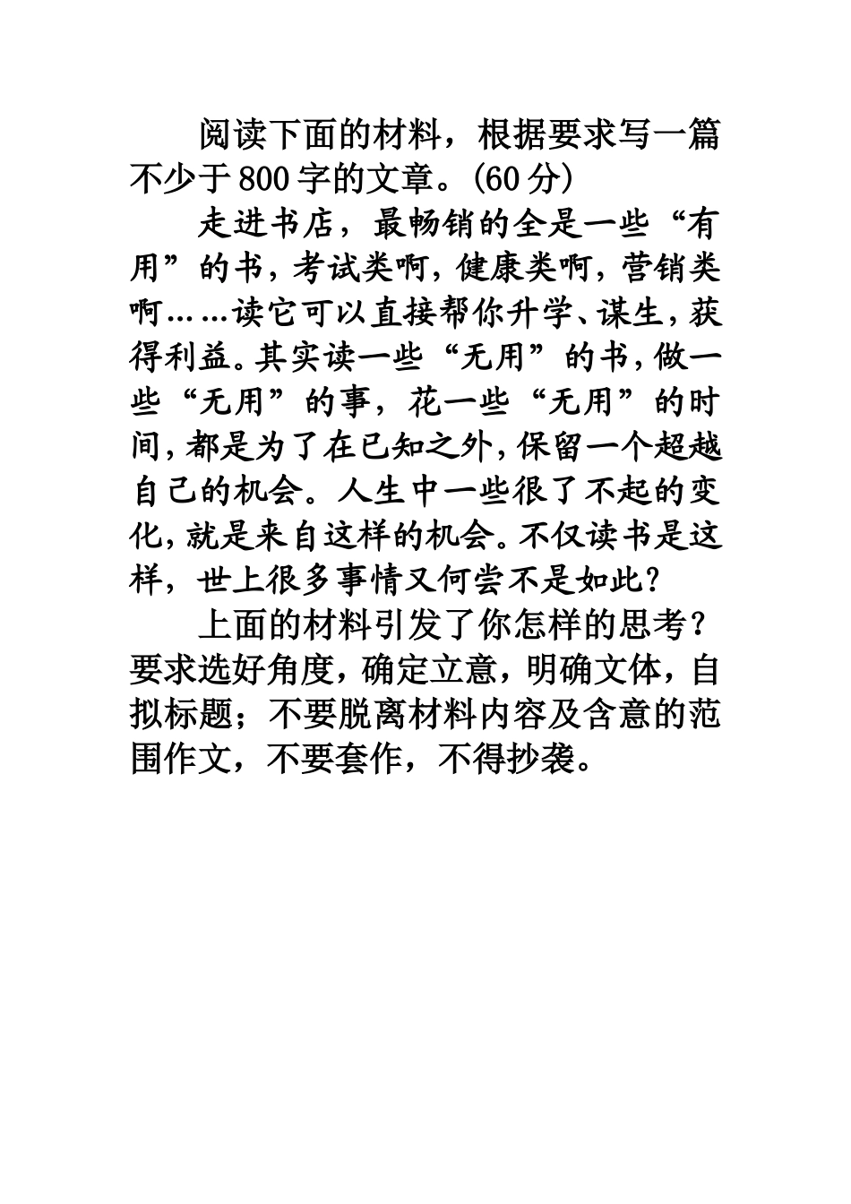 作文8无用有用_第1页