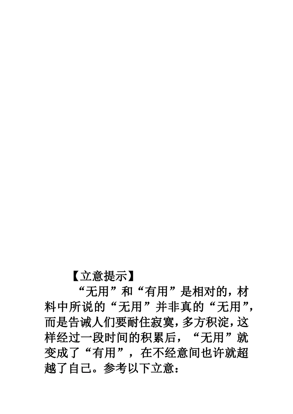 作文8无用有用_第2页