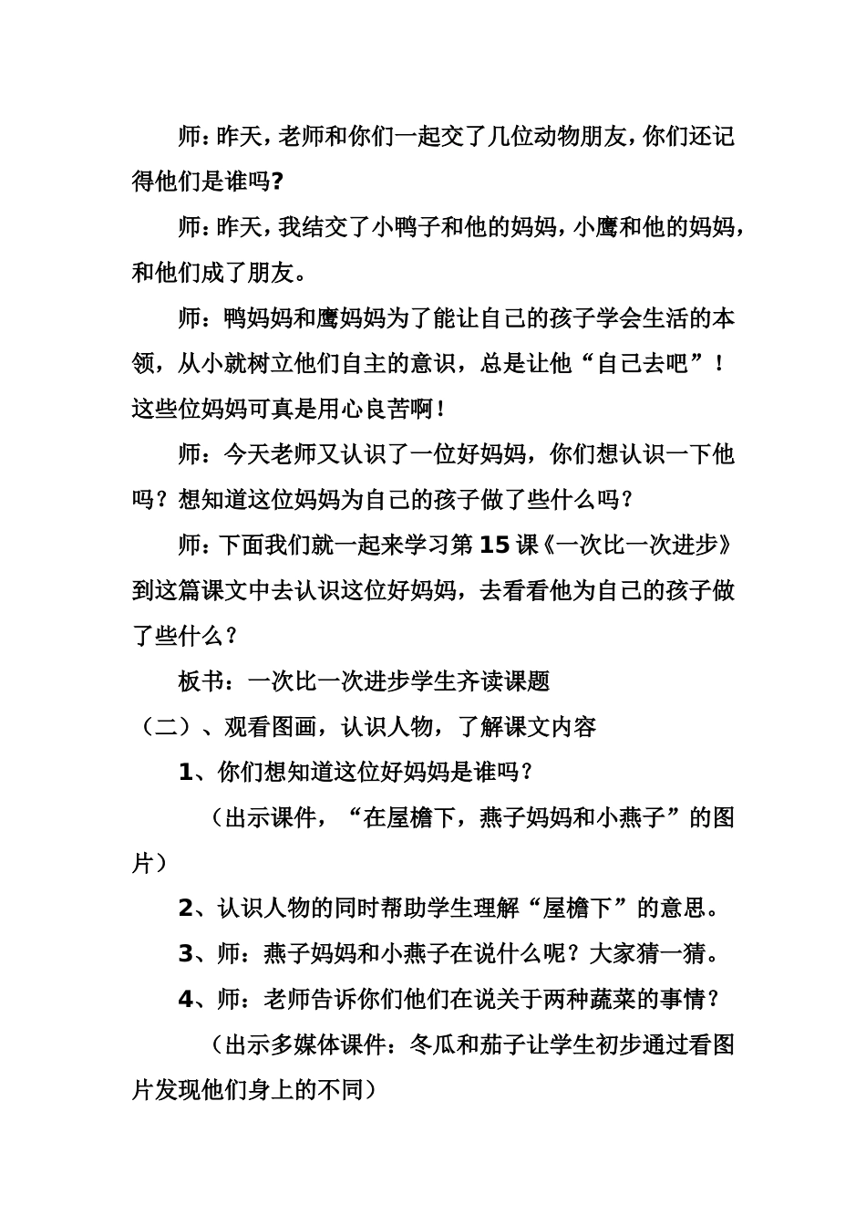 一次比一次有进步第一课时_第2页