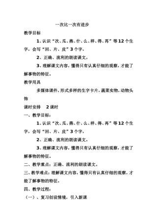 一次比一次有进步第一课时