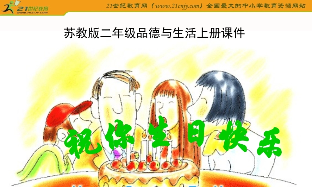 祝你生日快乐_1
