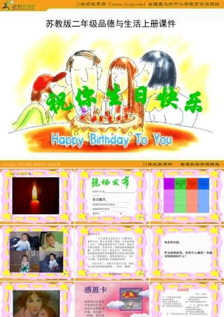 祝你生日快乐_1