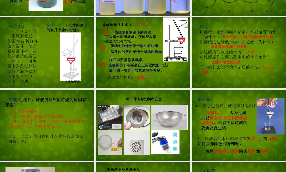 九年级化学上册(42 水的净化)课件 (新版)新人教版 课件