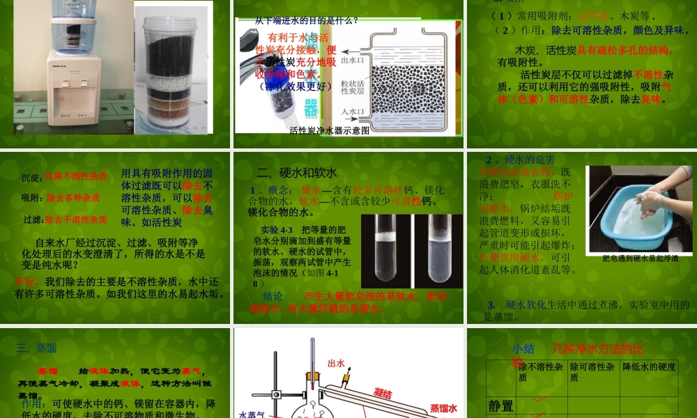 九年级化学上册(42 水的净化)课件 (新版)新人教版 课件