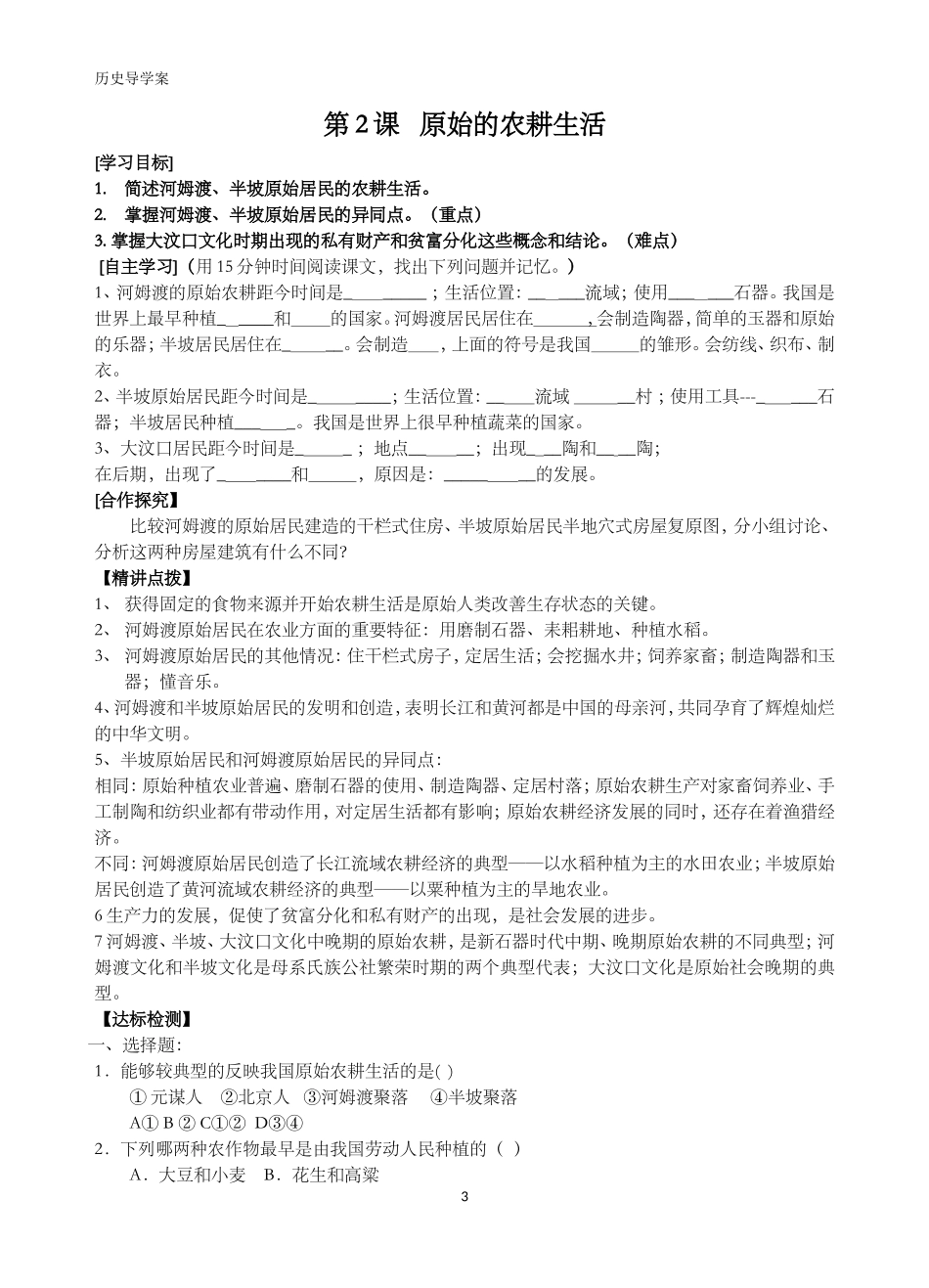 人教版七年级上册历史导学案(全册)_第3页