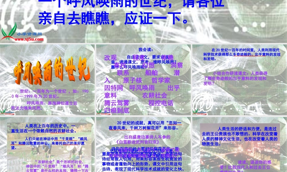 呼风唤雨的世纪_