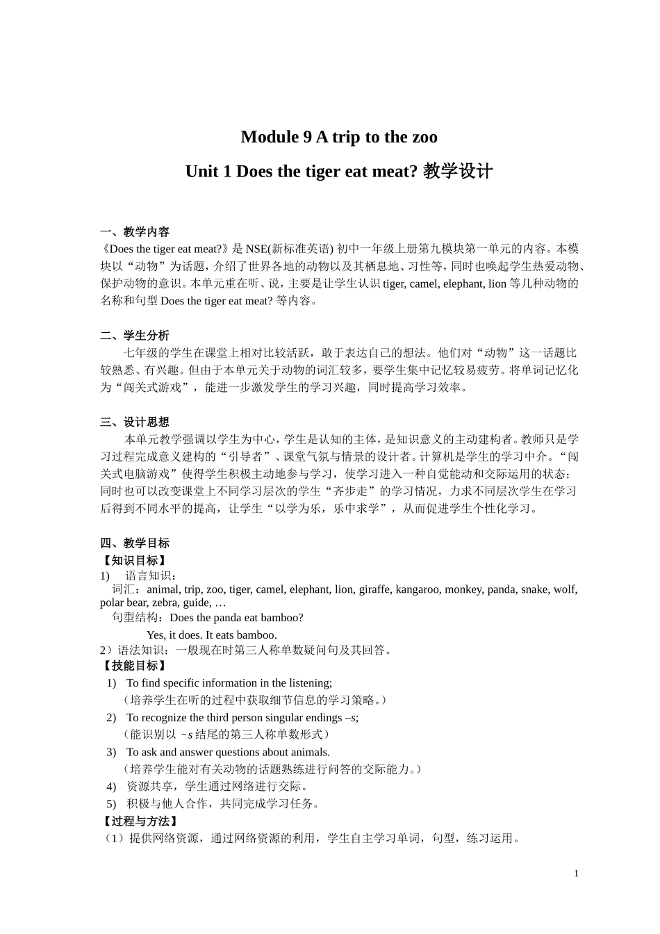 教学设计_A_trip_to_the_zoo_第2页
