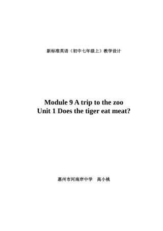 教学设计_A_trip_to_the_zoo