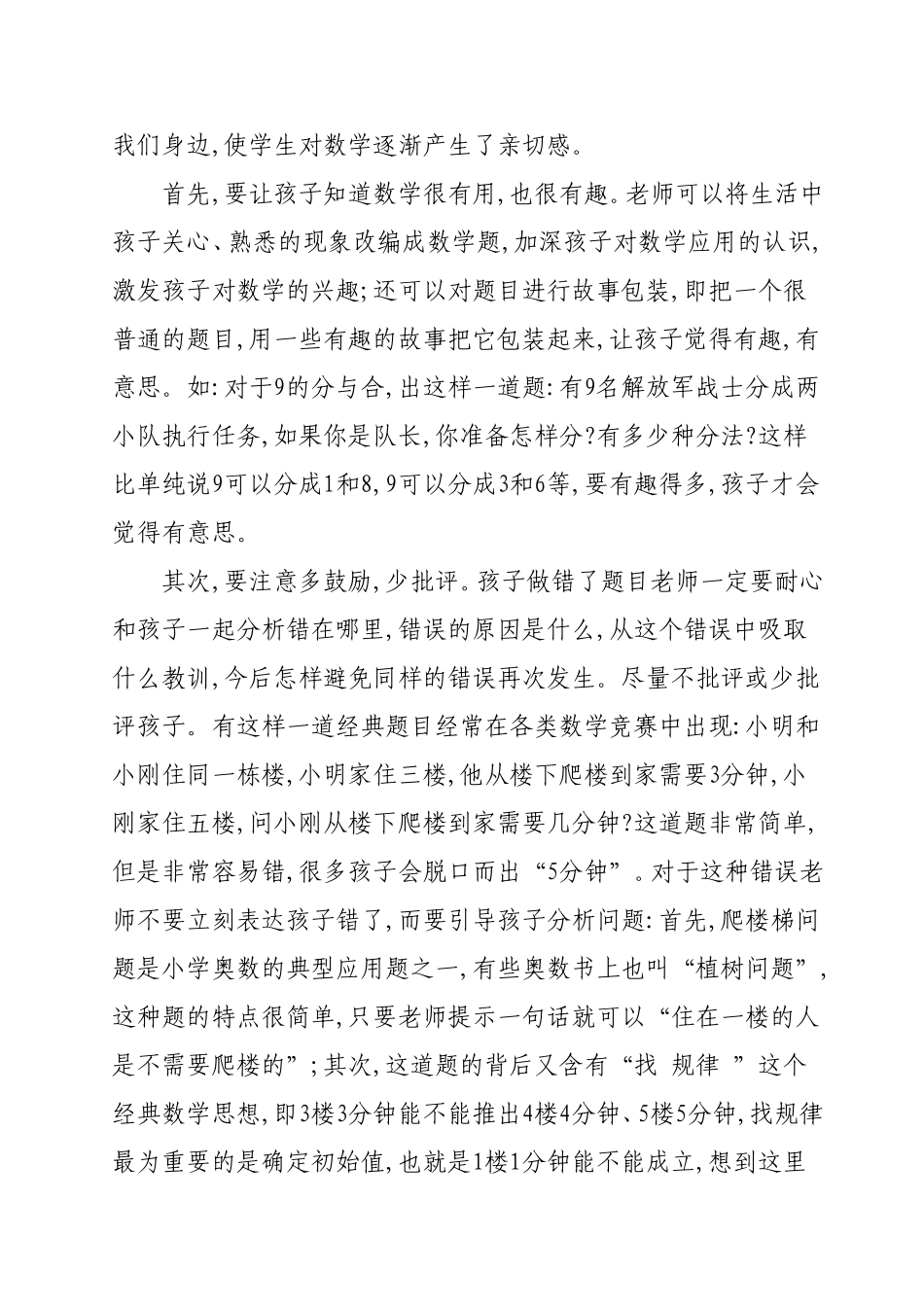浅谈小学数学的入门教学_第3页