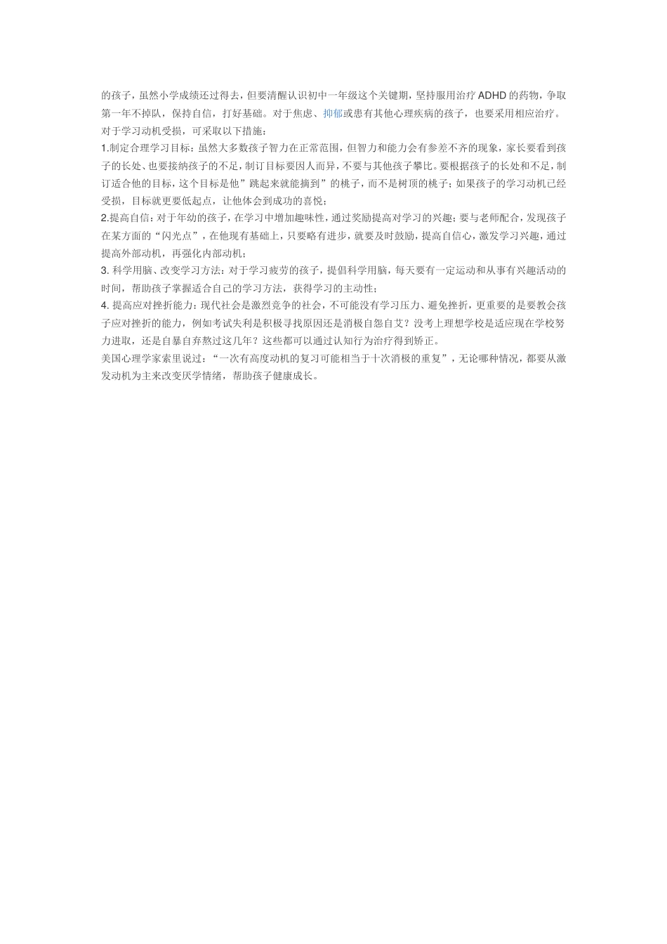 如何应对厌学_第2页