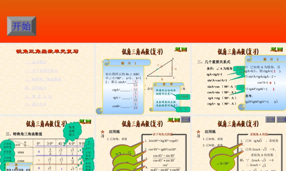 数学：第二十八章锐角三角函数复习课件（人教新课标九年级下）