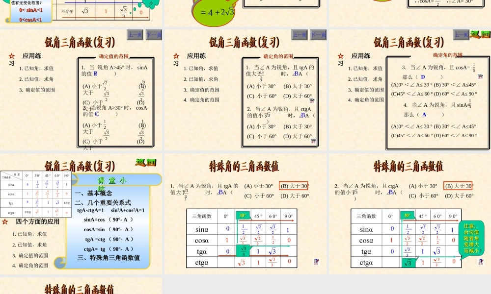 数学：第二十八章锐角三角函数复习课件（人教新课标九年级下）