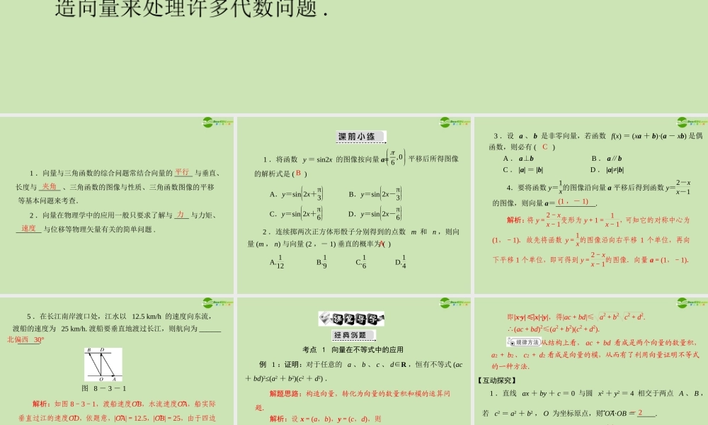 (高考风向标)高考数学一轮复习 第八章 第3讲 平面向量的应用举例 精品课件 文 课件