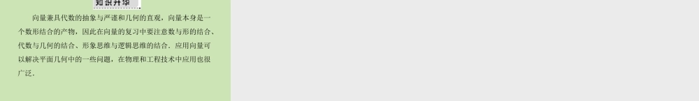 (高考风向标)高考数学一轮复习 第八章 第3讲 平面向量的应用举例 精品课件 文 课件