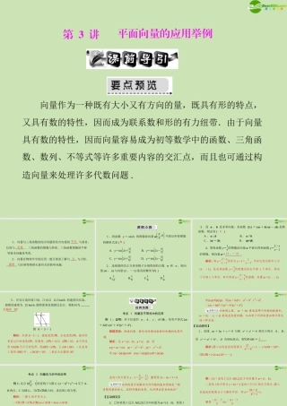 (高考风向标)高考数学一轮复习 第八章 第3讲 平面向量的应用举例 精品课件 文 课件