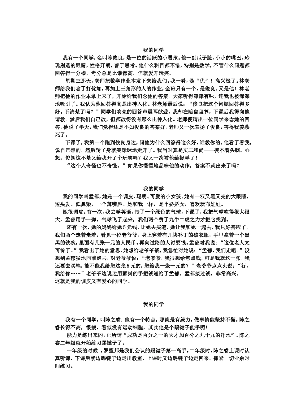 我的同学400字示范作文_第1页