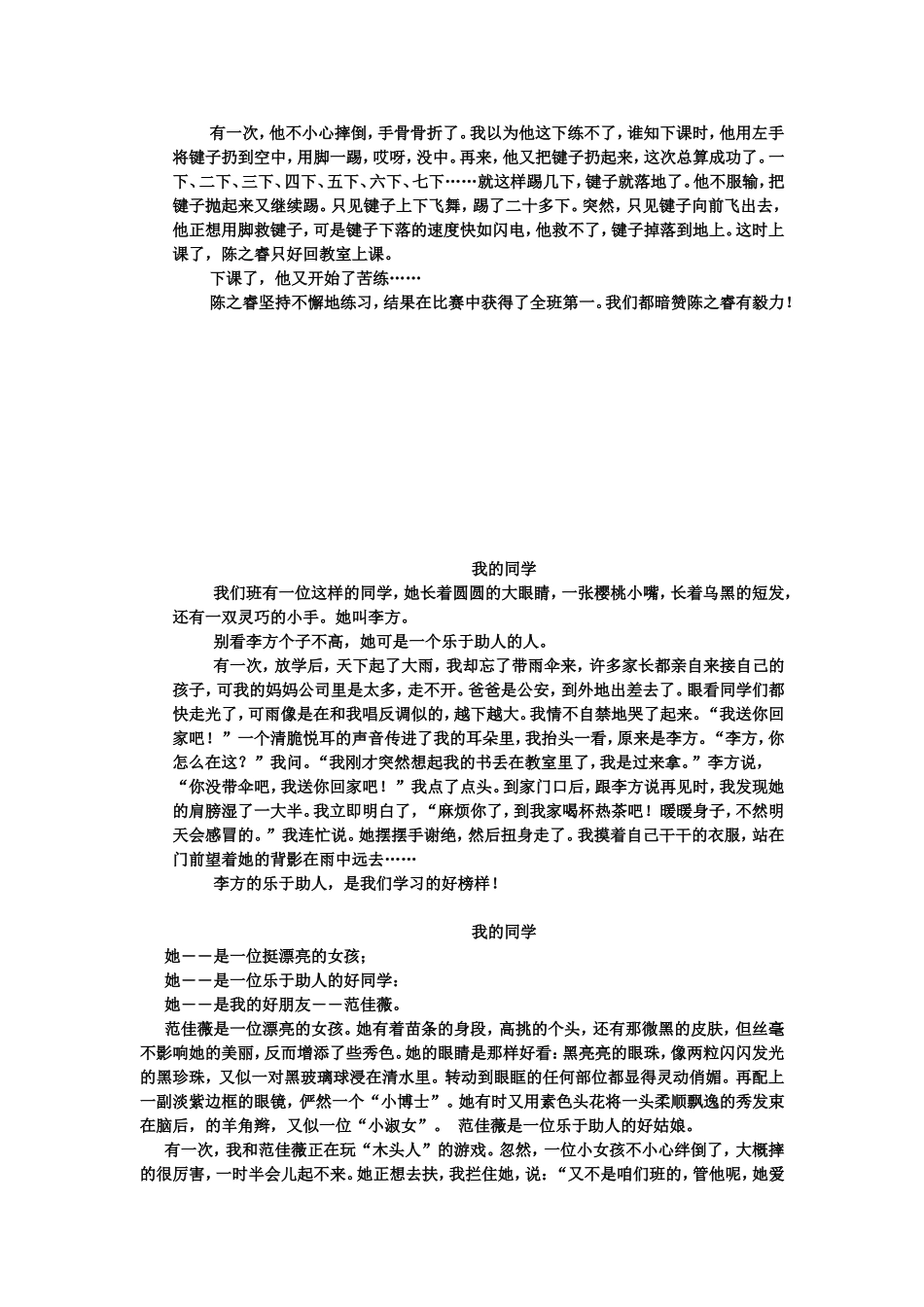 我的同学400字示范作文_第2页