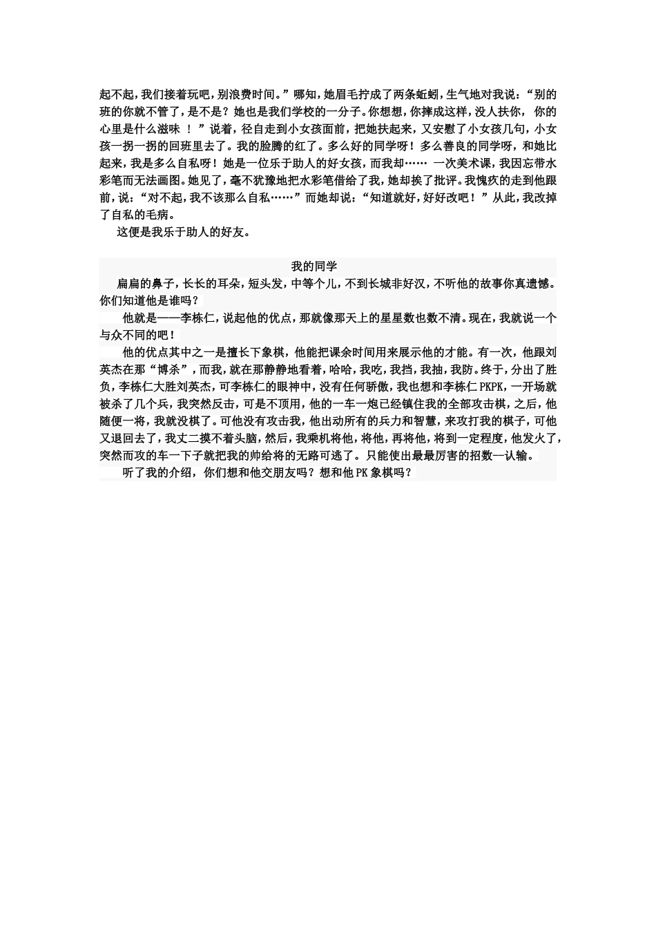 我的同学400字示范作文_第3页