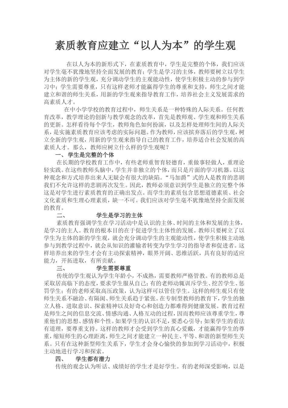 素质教育以人为本_第1页