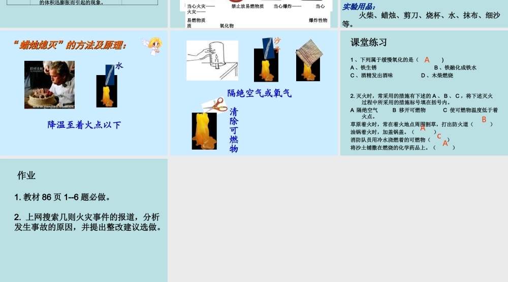 燃烧条件与灭火原理及爆炸