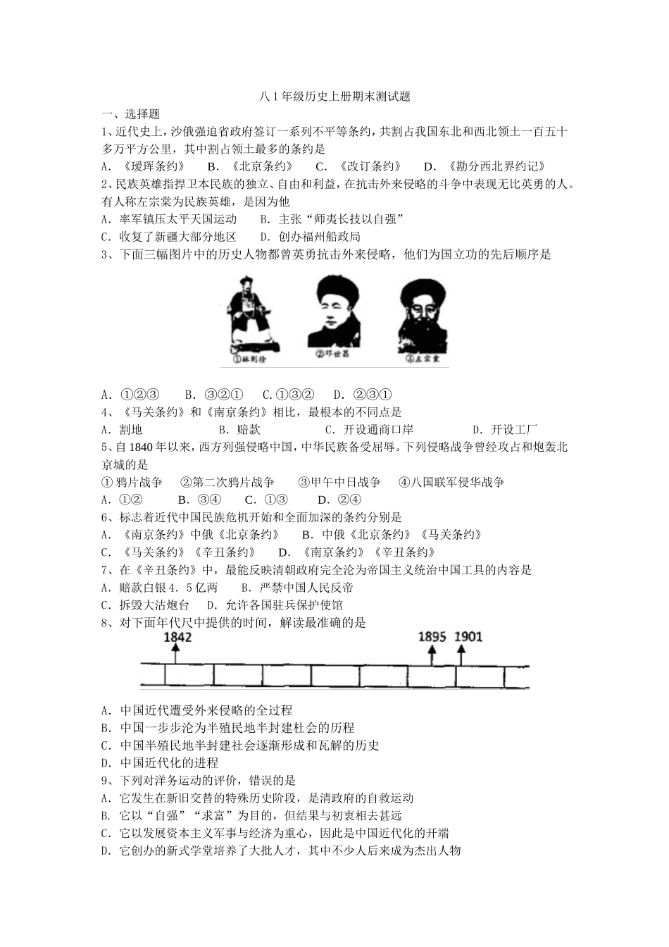 八1年级历史上册期末测试题_第1页