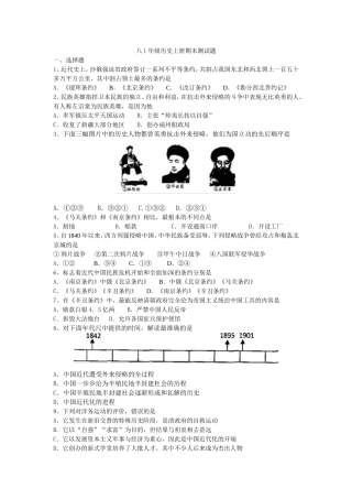 八1年级历史上册期末测试题