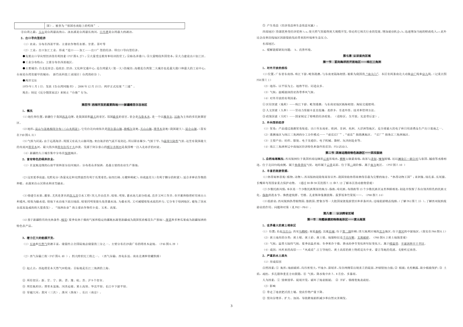 八年级地理下册知识点梳理1_第3页