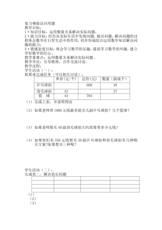复习乘除法应用题