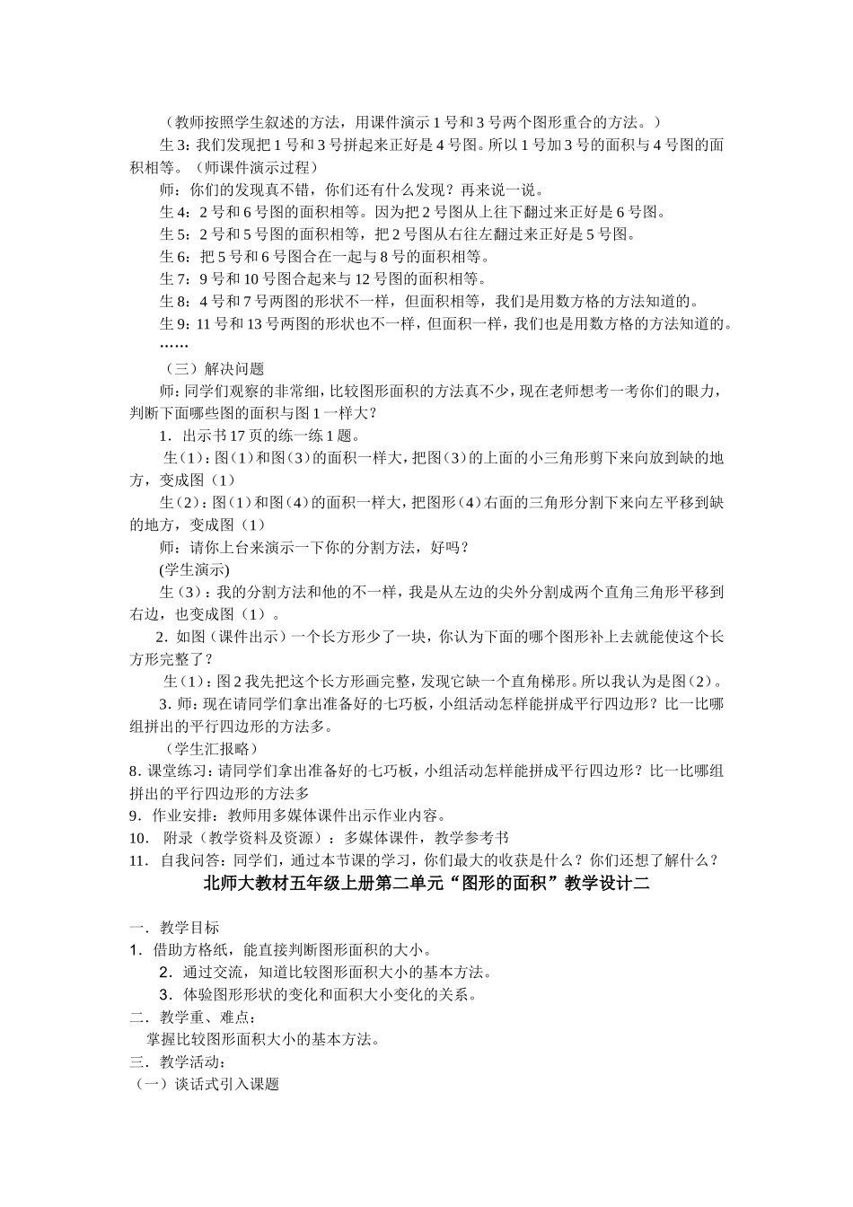 比较图形的面积对比表_第2页