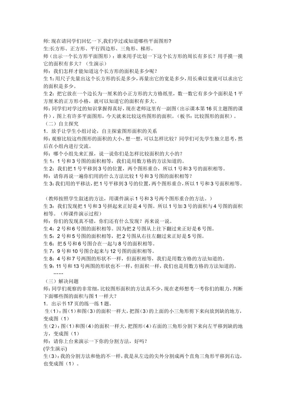 比较图形的面积对比表_第3页