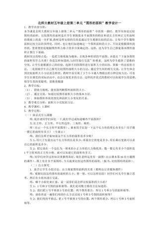 比较图形的面积对比表