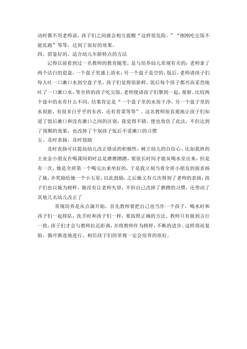 如何培养幼儿常规_第2页