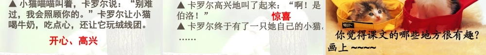 卡罗尔和她的小猫公开课定稿