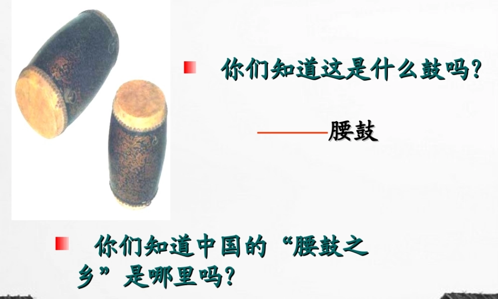 《安塞腰鼓》