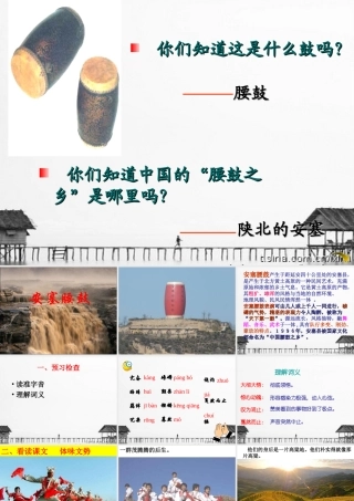 《安塞腰鼓》