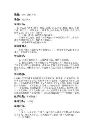 我的舞台教案Word文档