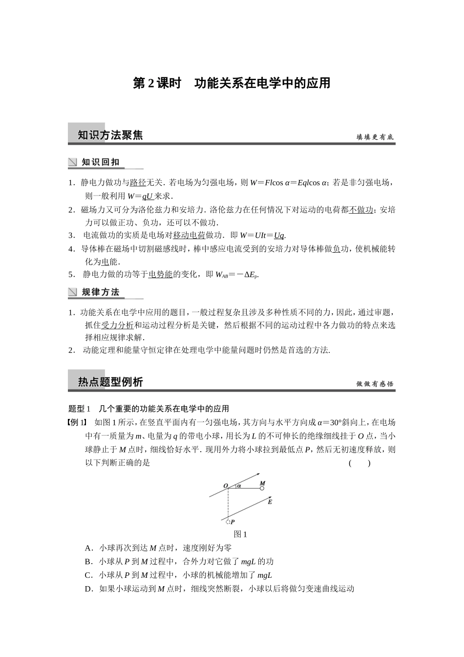 专题四第2课时_第1页